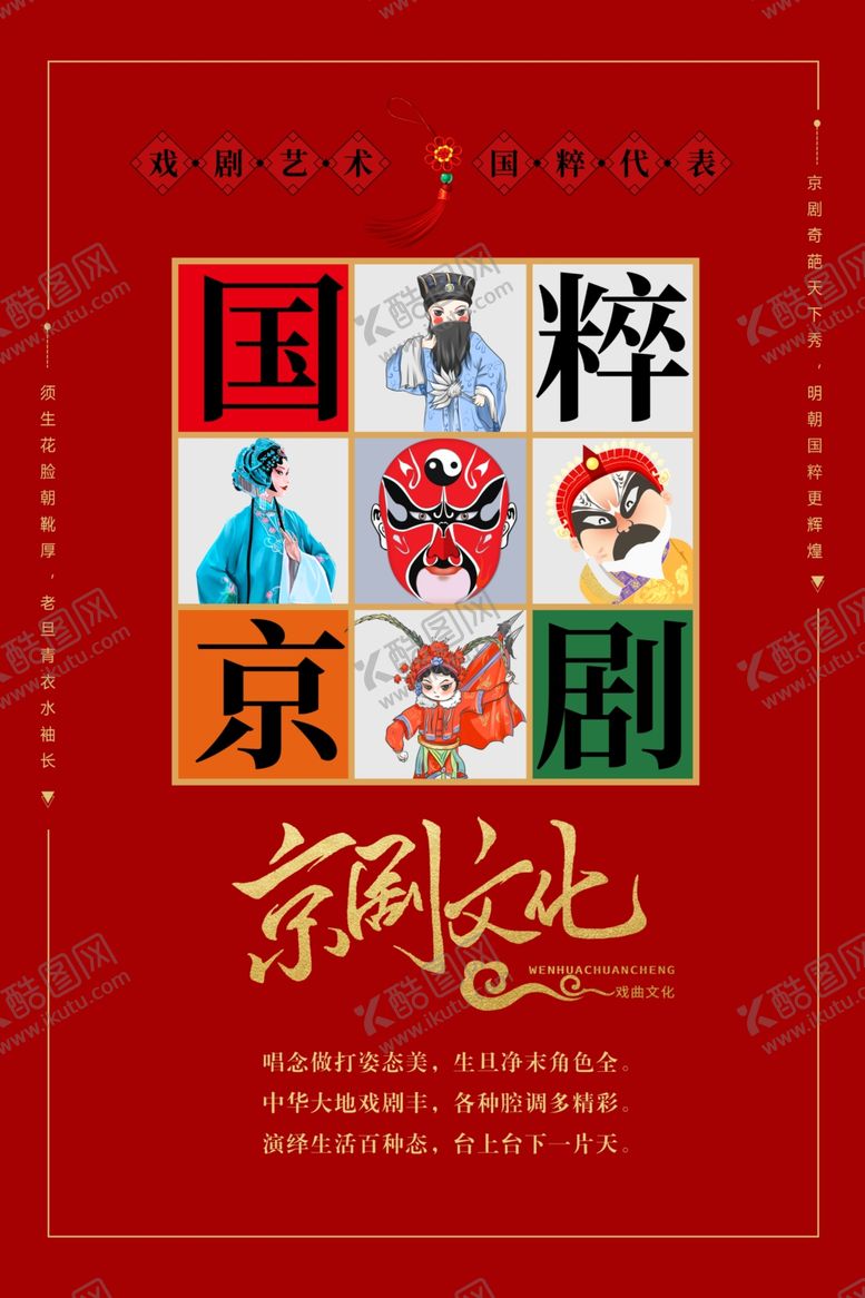 编号：91079205180507009587【酷图网】源文件下载-国粹京剧