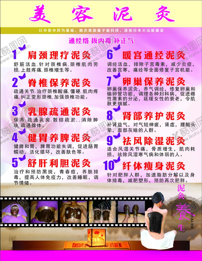 编号：32838407122141488524【酷图网】源文件下载-泥灸海报
