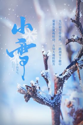 小雪