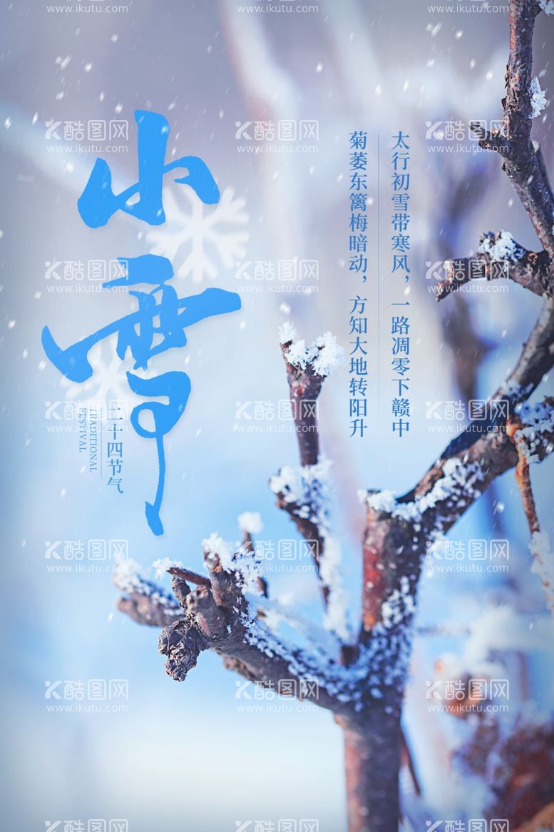 编号：74810411260958262259【酷图网】源文件下载-小雪