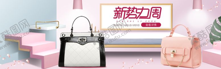 编号：48154809210359368491【酷图网】源文件下载-黑白女士提包