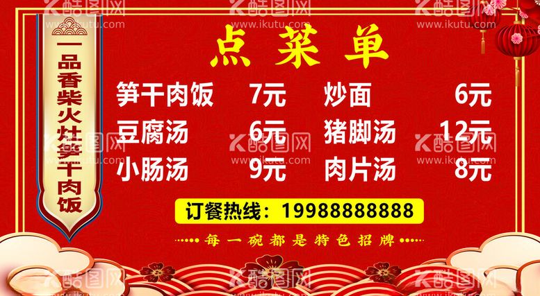 编号：97115702270525223867【酷图网】源文件下载-一品香饭店菜单