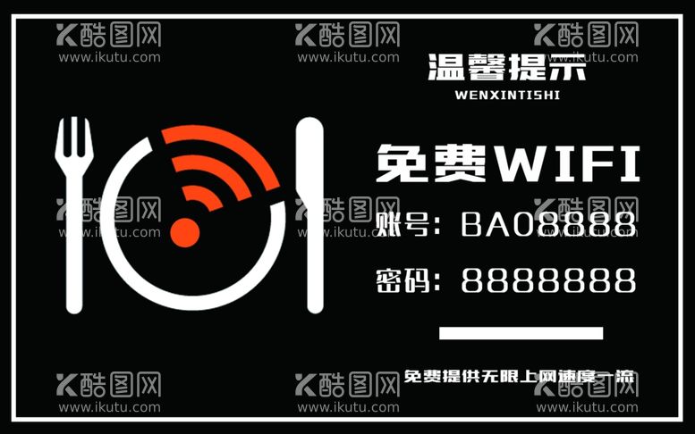 编号：90582402061441387695【酷图网】源文件下载-WIFI海报 