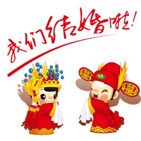 结婚婚庆