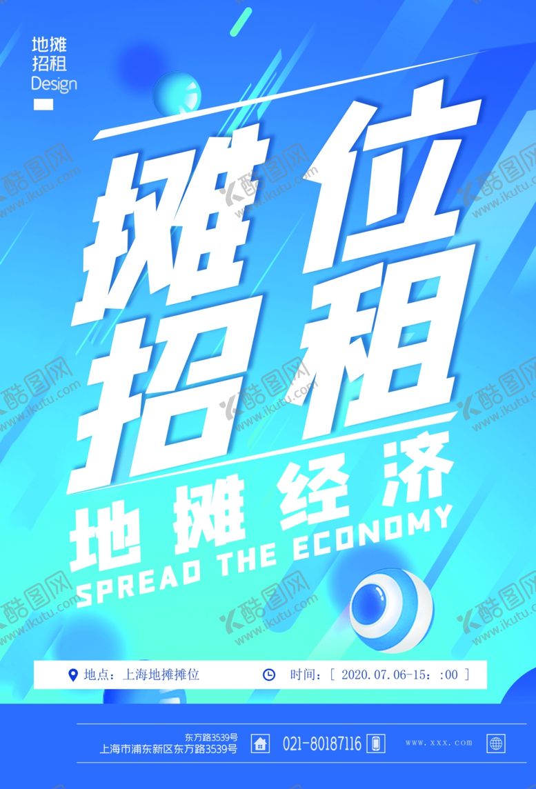 编号：92266909091804189533【酷图网】源文件下载-摊位招租