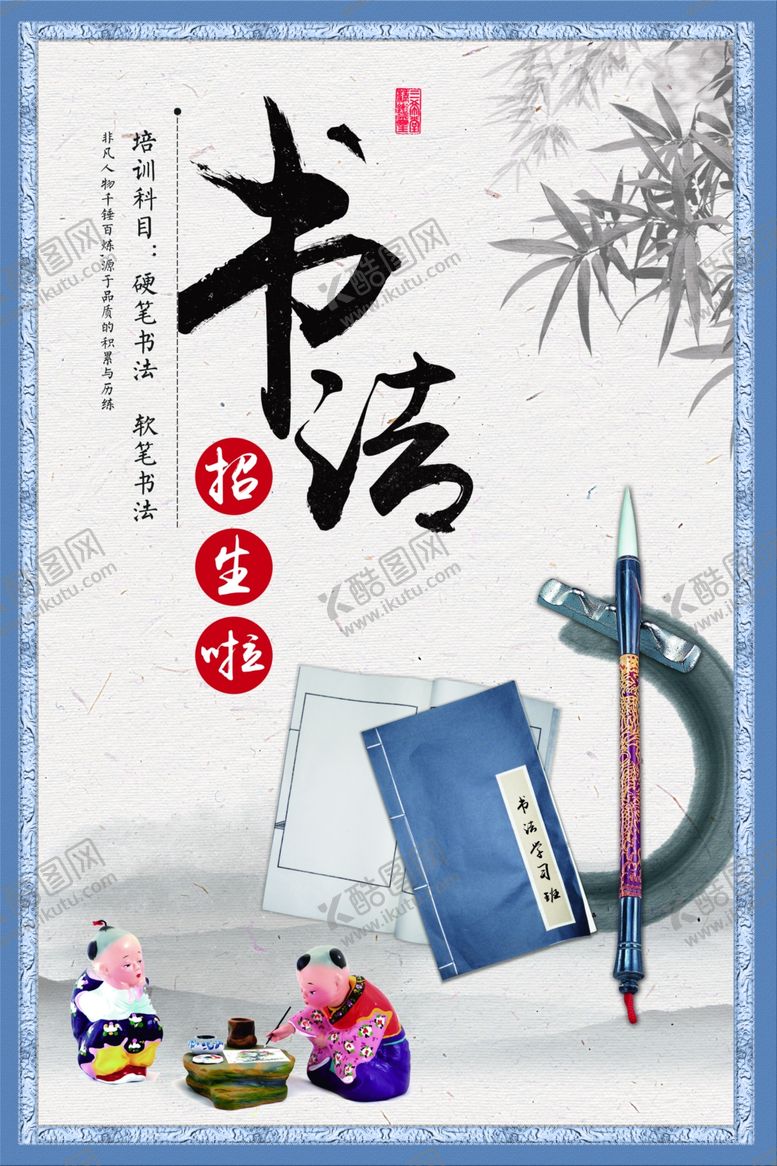 编号：31957509212320366616【酷图网】源文件下载-书法海报