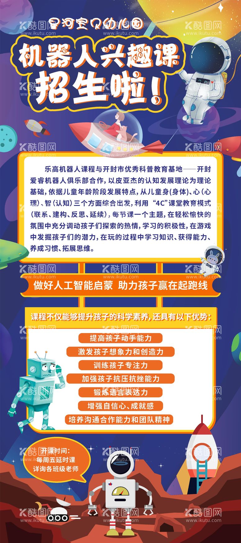 编号：15197011220443188807【酷图网】源文件下载-机器人兴趣班招生展架