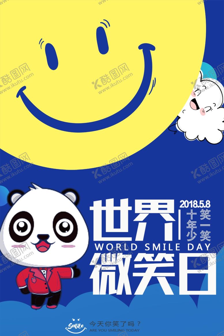 编号：45597810090910424636【酷图网】源文件下载-世界微笑日