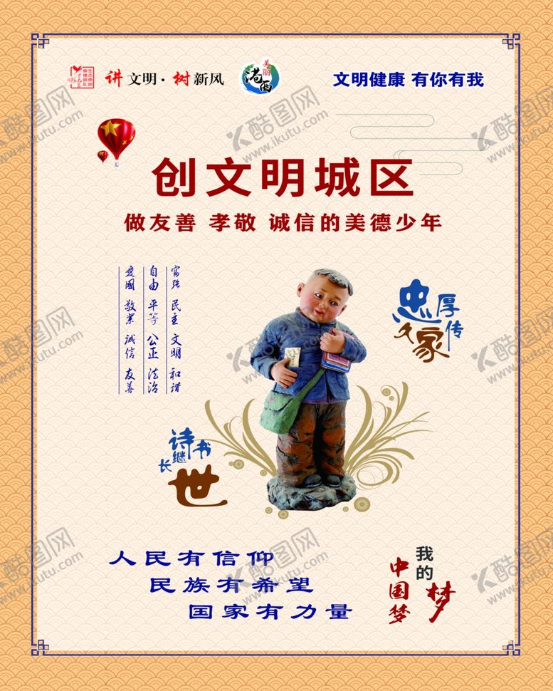 编号：64592809190810321943【酷图网】源文件下载-中国梦