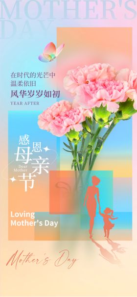母亲节海报公历日康乃馨插画