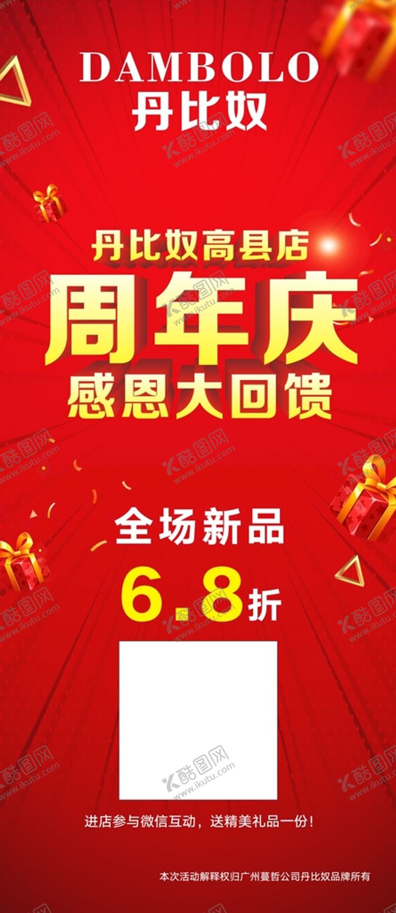 编号：48731301251446254102【酷图网】源文件下载-周年庆
