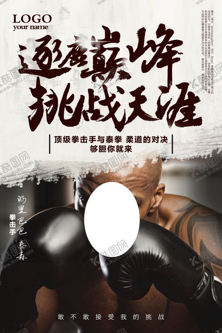 编号：43319507080935227932【酷图网】源文件下载-逐鹿巅峰挑战比赛