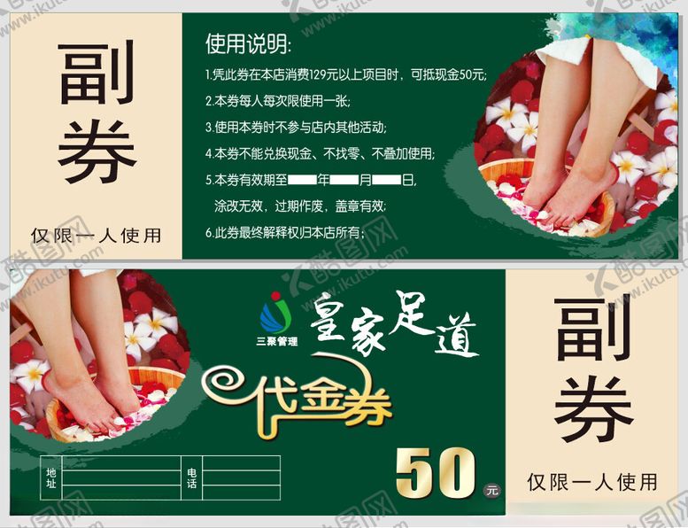 编号：91959901210435303925【酷图网】源文件下载-足浴