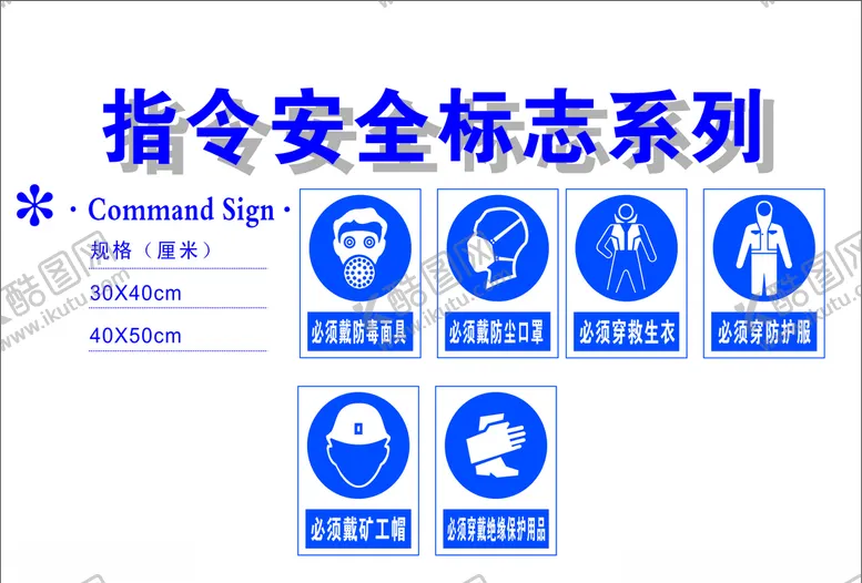 编号：61777706190128484790【酷图网】源文件下载-安全指令