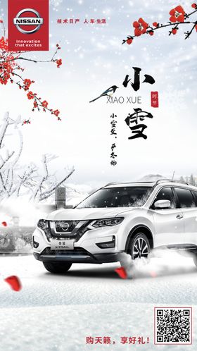 奇骏雪地梅花小雪