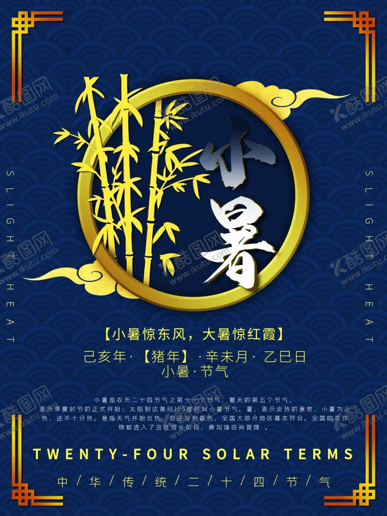 编号：67907407021104177117【酷图网】源文件下载-小暑海报