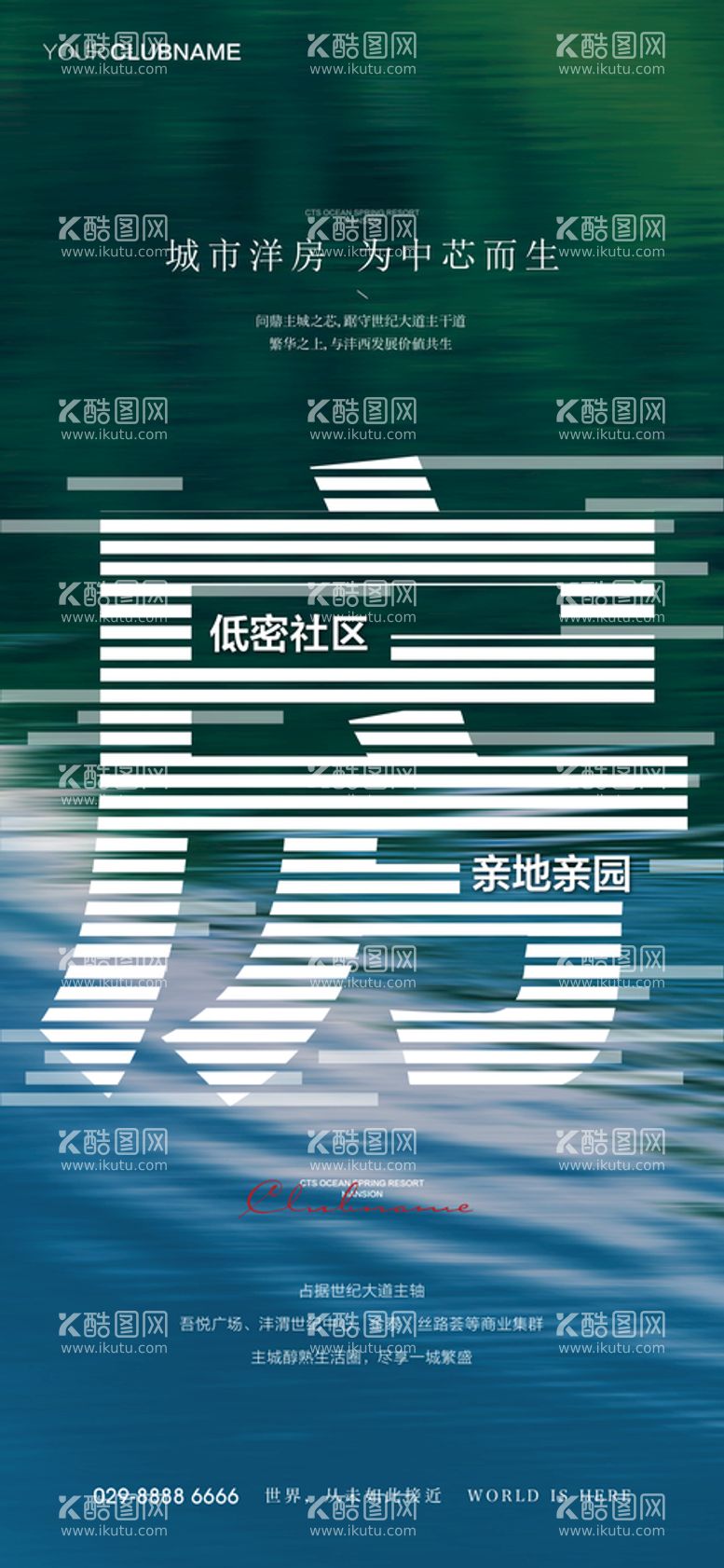 编号：06914210080001555213【酷图网】源文件下载-地产价值点配套卖点系列海报