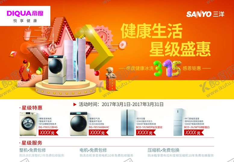 编号：61050410041932446229【酷图网】源文件下载-电器海报