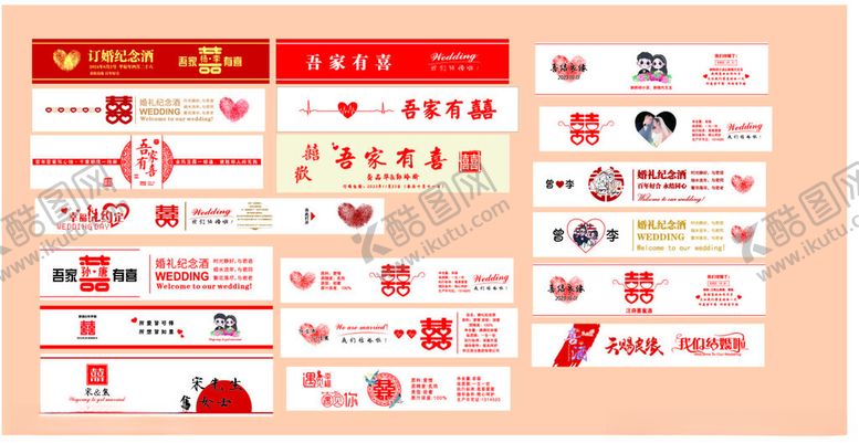 编号：36971401310537376303【酷图网】源文件下载-喜围标酒标