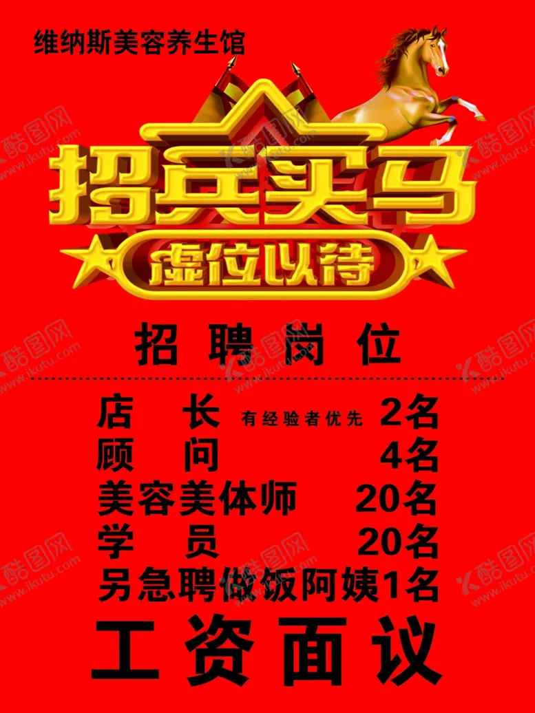 编号：90673412230014515556【酷图网】源文件下载-招兵买马