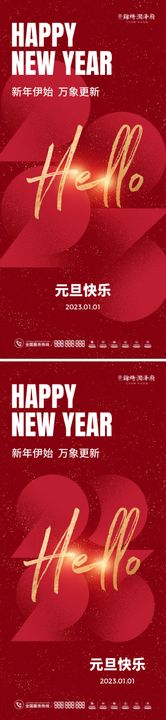 2023新年元旦长图