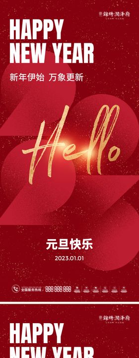 新年元旦2023