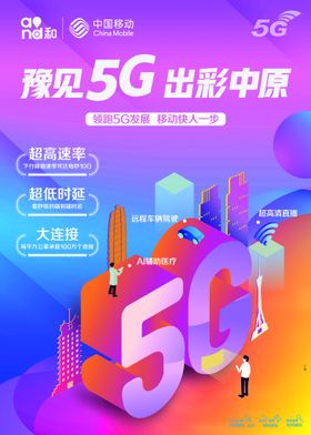 5g海报图片