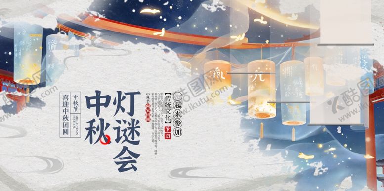 编号：95546502210322432258【酷图网】源文件下载-中秋晚会图片模板
