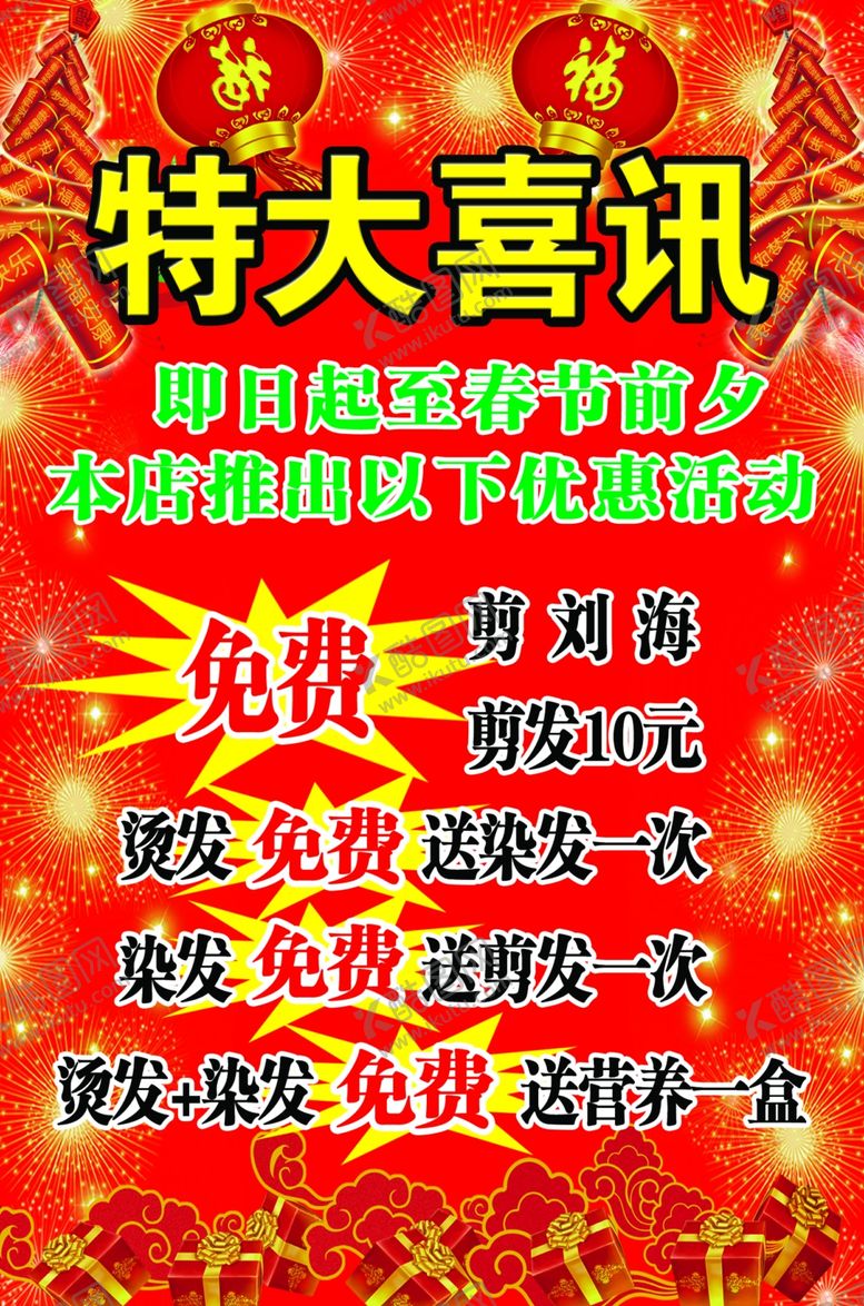 编号：61185910090140087906【酷图网】源文件下载-特大喜讯