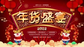 年货节春超市吊旗办啦