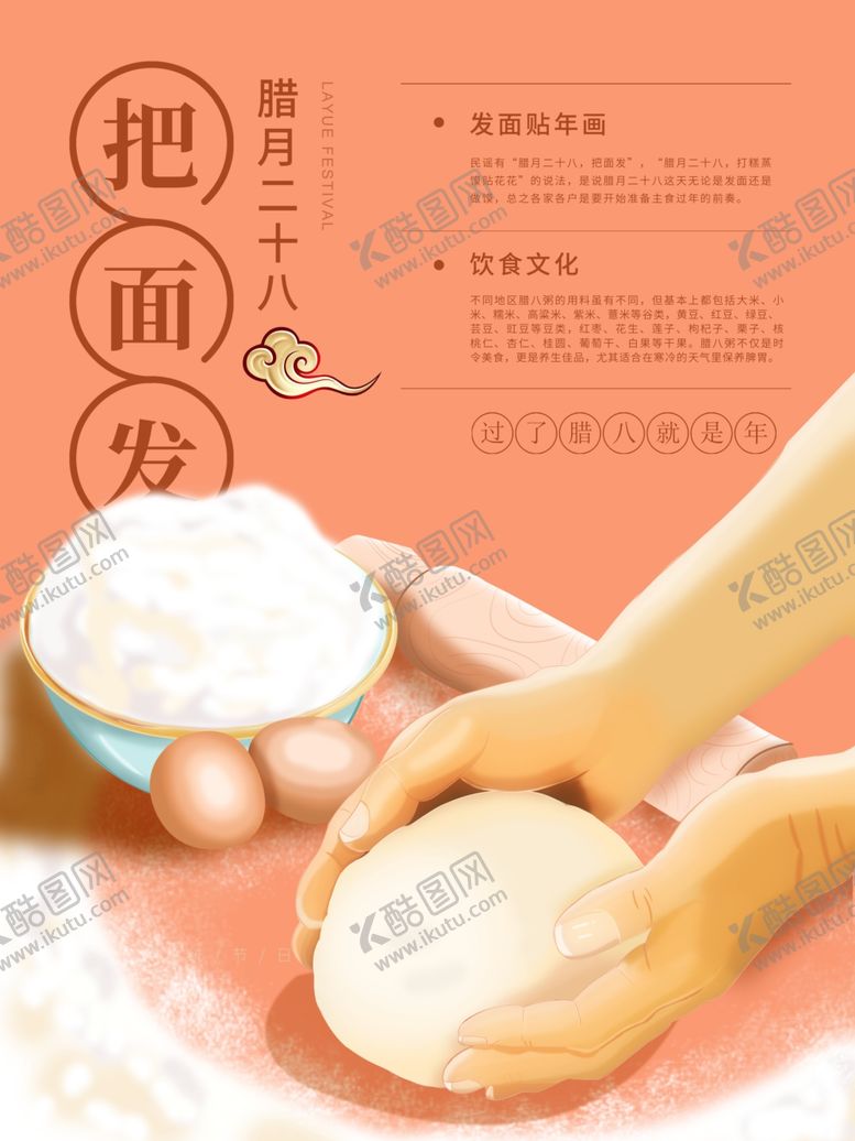 编号：87848110261609402795【酷图网】源文件下载-春节海报