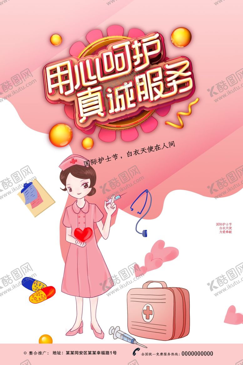 编号：19673801131511448474【酷图网】源文件下载-国际护士节