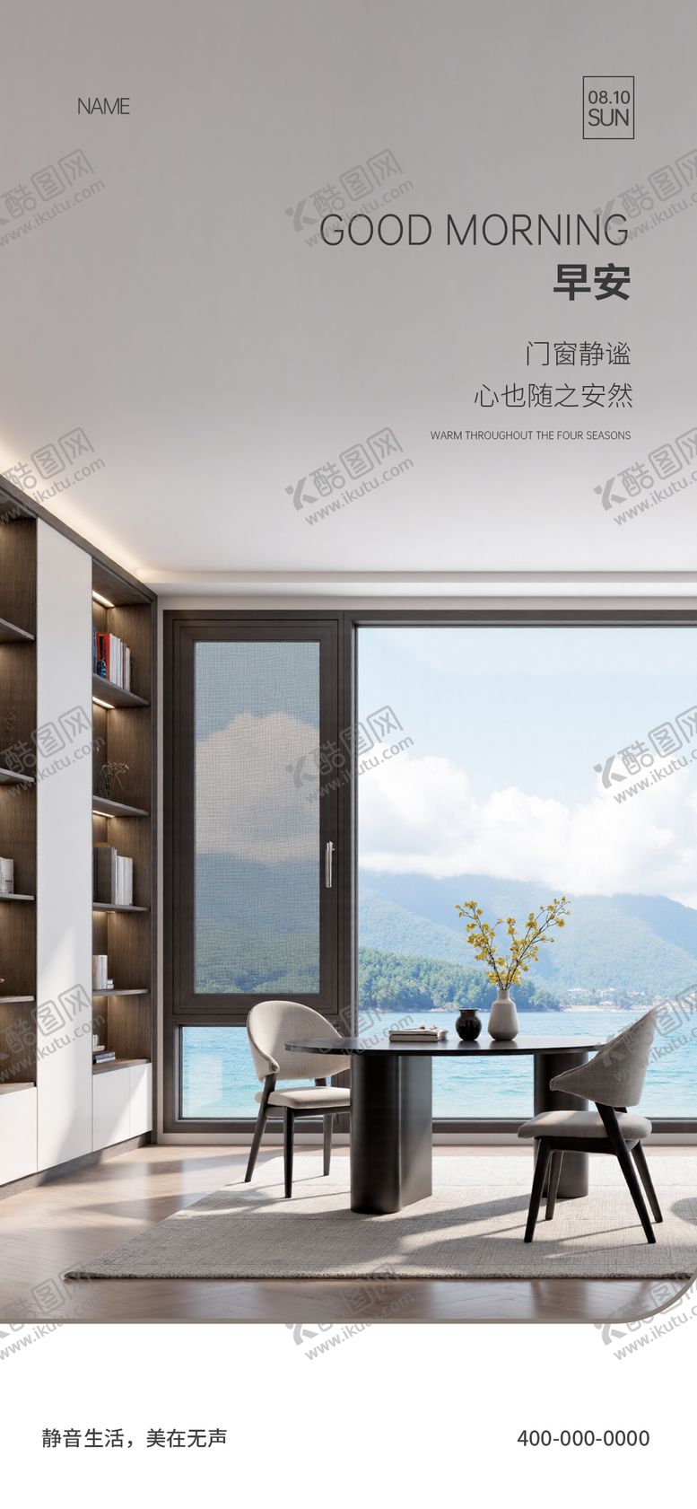 编号：33430511071224037404【酷图网】源文件下载-门窗早安海报