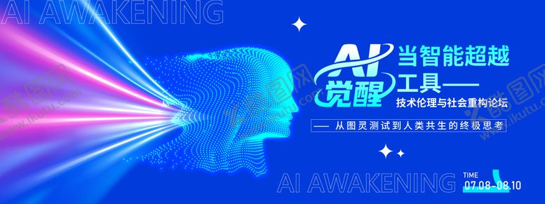 编号：18608810271833028136【酷图网】源文件下载-AI觉醒峰会背景板