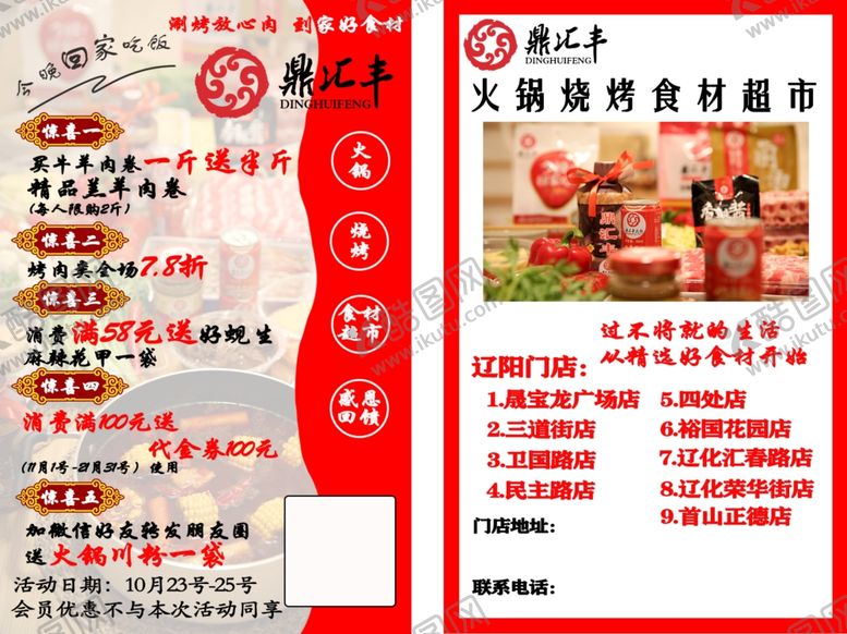 编号：48981504290434282075【酷图网】源文件下载-鼎汇丰宣传单