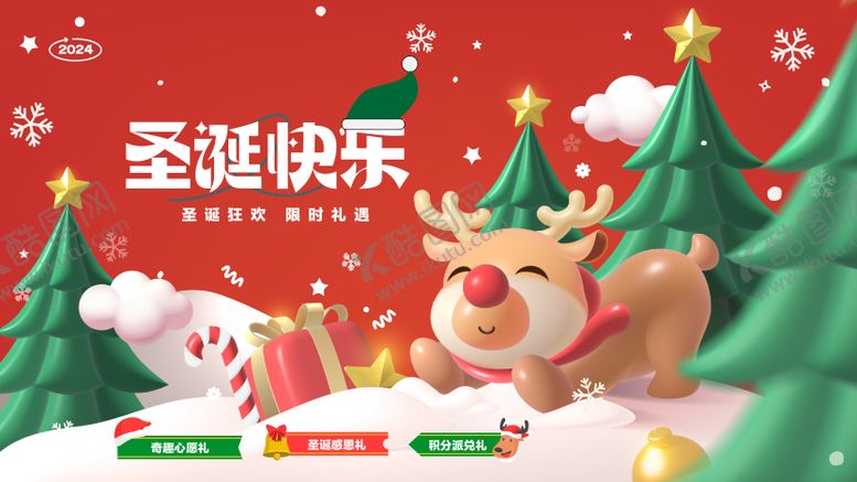 编号：61978011242320227782【酷图网】源文件下载-圣诞节