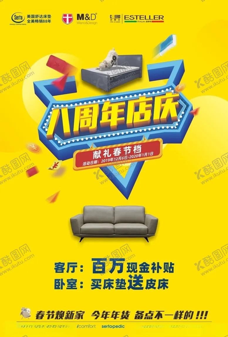 编号：95645404280414161585【酷图网】源文件下载-舒达店庆