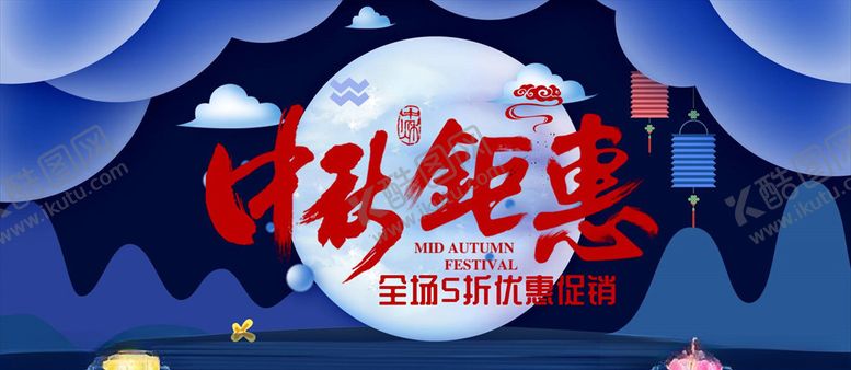 编号：52299805190217544059【酷图网】源文件下载-中秋节