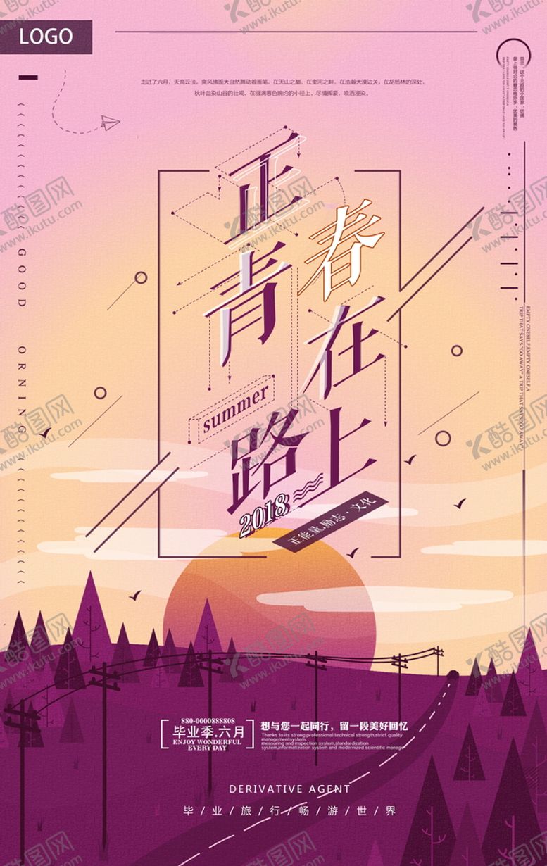 编号：98570309132046211642【酷图网】源文件下载-青春毕业季海报