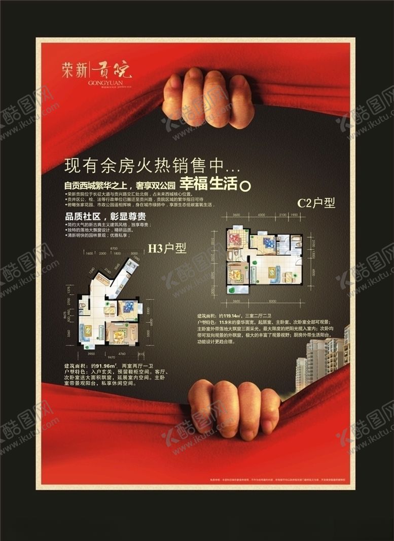 编号：48495709150417024014【酷图网】源文件下载-地产房产海报