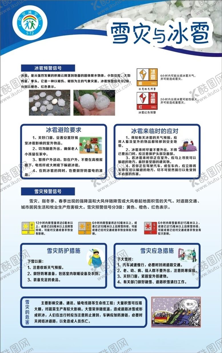 编号：97159912072309455402【酷图网】源文件下载-雪灾与冰雹