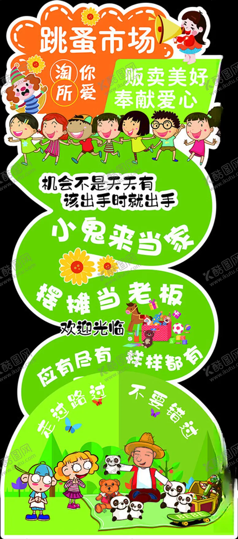 编号：66013602221541463458【酷图网】源文件下载-跳蚤市场