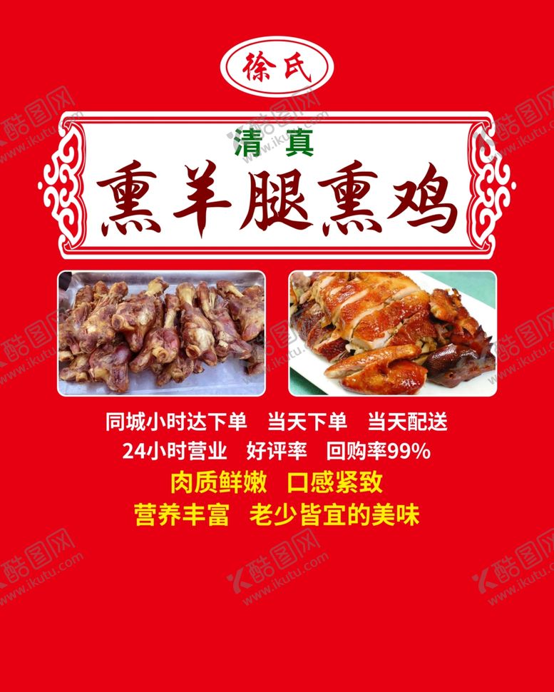 编号：27700002261937485234【酷图网】源文件下载-羊腿鸡熟食