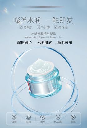 面霜产品海报