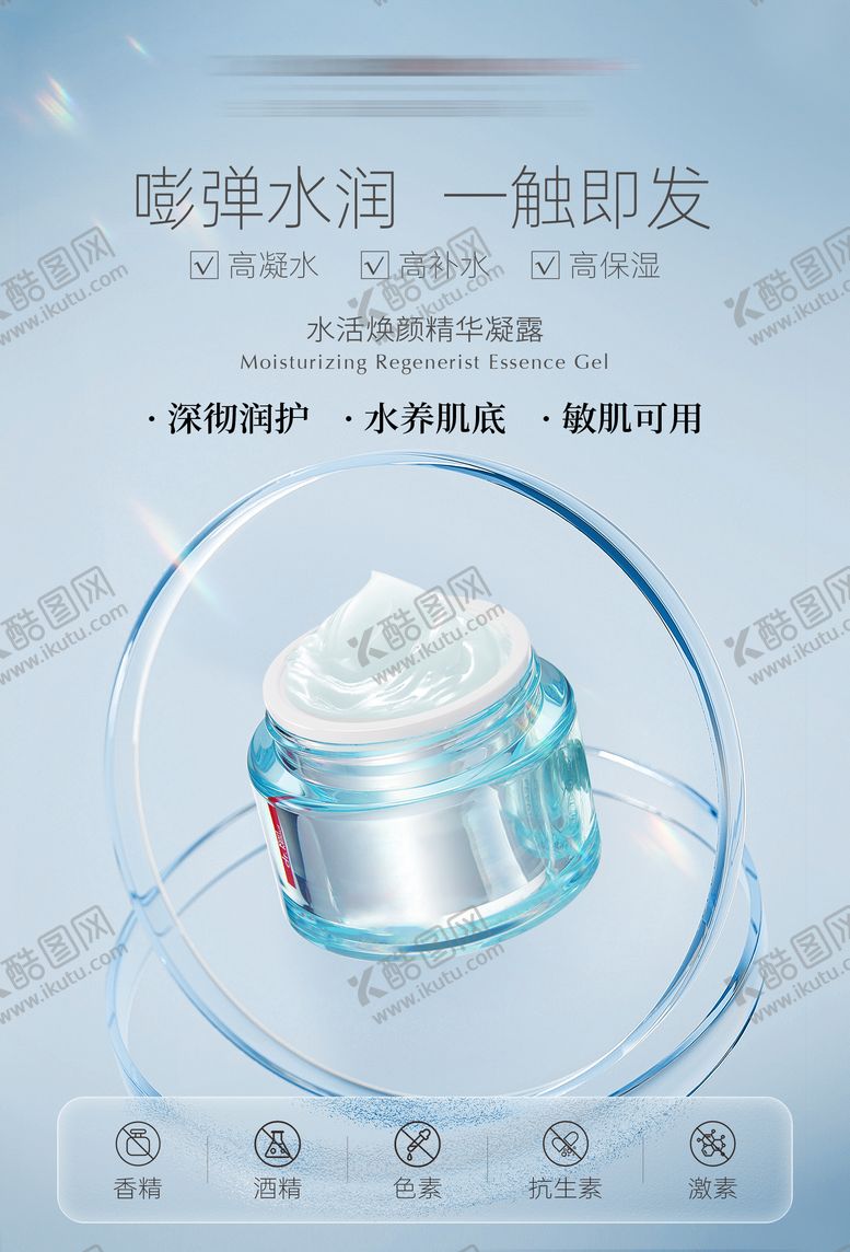 编号：63106703161918424064【酷图网】源文件下载-面霜产品海报