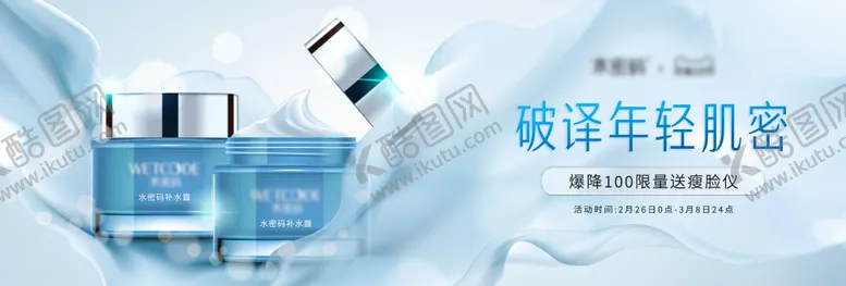 编号：51611511240721577296【酷图网】源文件下载-化妆品banner
