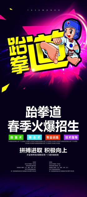跆拳道海报
