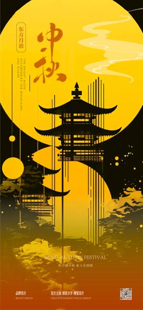 中秋节海报