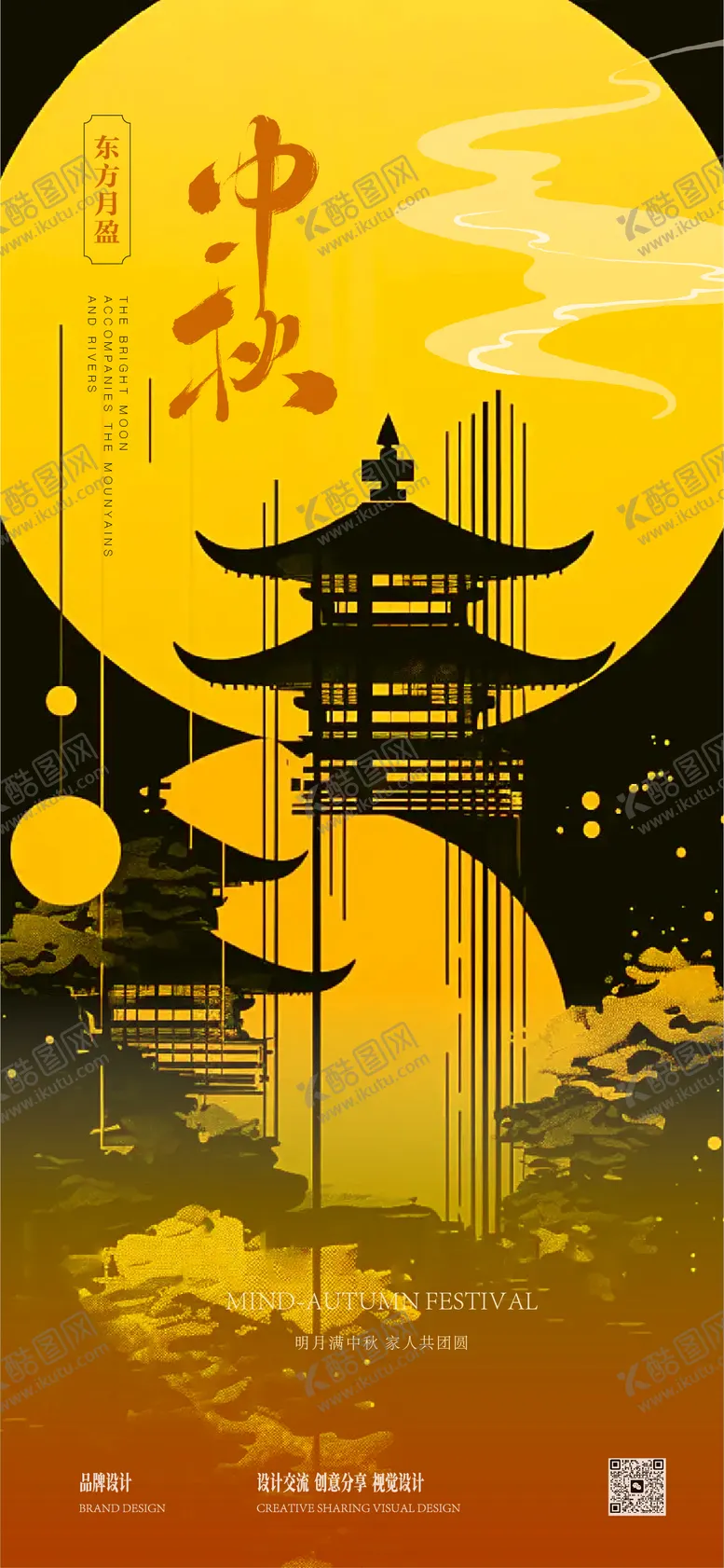 编号：39549612030037258801【酷图网】源文件下载-中秋节海报