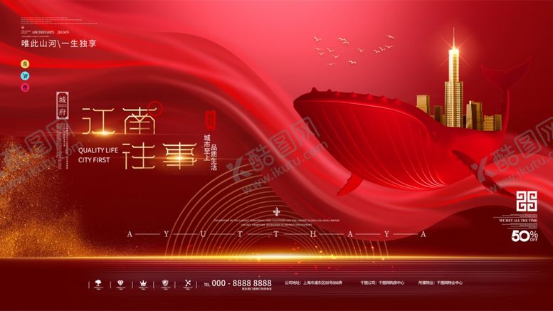 编号：27625604192133276680【酷图网】源文件下载-中国风地产创意设计海报展板